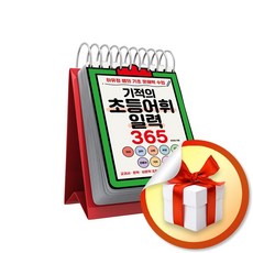 기적의 초등어휘일력 365 (스프링) (마스크제공), 빅피시, 하유정 , 김연수