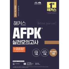 해커스afpk