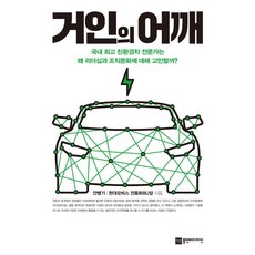 거인의어깨안병기