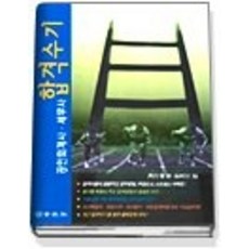 공인회계사세무사합격수기