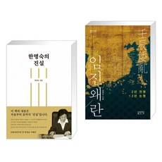 임진왜란정치외교책