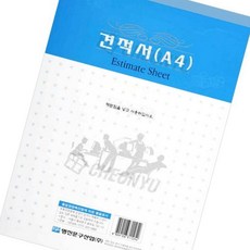 견적서 (A4) 10묶음