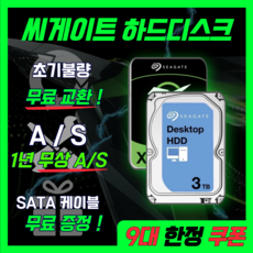 씨게이트 대용량 하드디스크 컴퓨터 CCTV 하드 3.5인치 HDD, 3TB 3테라