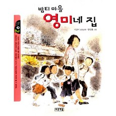 밤티마을영미네집