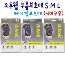 오투웰 테이핑 무릎보호대 S M L XL 적절한 압박 통증경감, L 1개