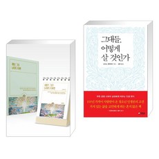 매일 그림 날마다 여행 + 그대들 어떻게 살 것인가 (전2권), 블랙피쉬