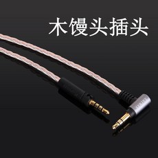 헤드폰케이블 Earmax플루오라이트 동 live2MDR-1AMSR7크기 만두 boseQC25solo2/3이어폰 업그레이드 선, 기본, T05-8날 혼합편성/나무 만두 플러그