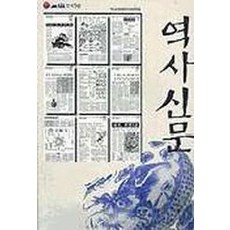 역사신문 3:조선전기, 사계절, 역사신문편찬위원회 편