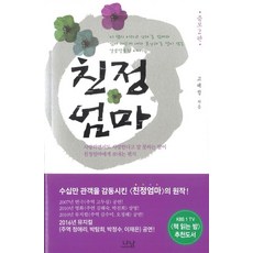 친정엄마