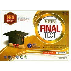 ebs봉투모의고사동아시아사