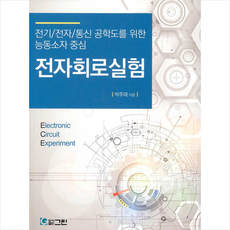 도서출판그린전자회로실험