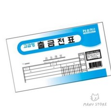 삼마누 입출금전표 양식지