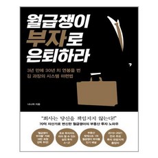 월급쟁이부자로은퇴하라special