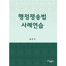 행정쟁송법 사례연습