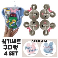유아 어린이 식기 답례품 구디백 세트, 4세트, 베이지