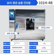 실험실용 항온 챔버 항습기 인큐베이터 고온 오븐 산업용 세균 건조기 배양기 미생물, 101H-4B, 기본 색상