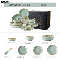 DFMEI 가벼운 그릇 수저세트 가정용 크리에이티브 세라믹 국그릇 생선접시 금테 식기 그릇 세트, 4인조 과일그린 18종세트(선물세트)