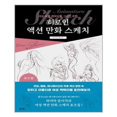 액션만화스케치책