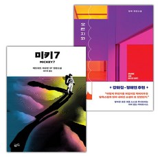 미키7+오렌지와 빵칼 세트 (사은 증정)