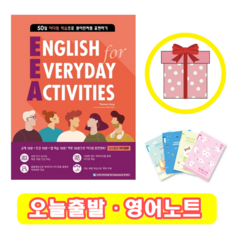 English for Everyday Activities 이디엄편 (+영어노트)