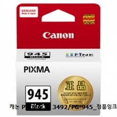 캐논 PIXMA TS 3492/PG-945_정품잉크/검정, 1