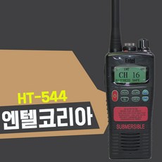 엔텔코리아 HT-544 방폭해상용무전기