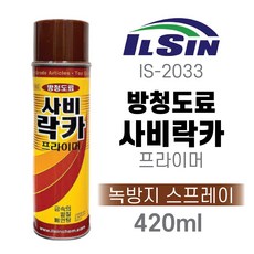 믿을 수 있는 국산(일신CNA) 사비락카 방청도료 IS-2033 프라이머 녹방지 스프레이 420ml, 1개 - 일신프라이머