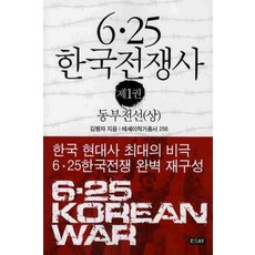 한국전쟁사