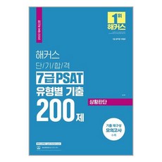 psat해커스기출