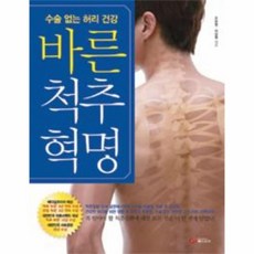 이노플리아 바른 척추 혁명 수술 없는 허리 건강, One color | One Size@1