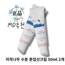 라운드랩 자작나무 수분 톤업 선크림 50ml(SPF 50+ PA++++)