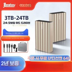 대용량 외장하드 20TB 24테라 서버용 휴대용 HDD, 1개, 24TB 아이보리