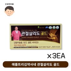 [애플트리김약사네]관절살리도 21일분 관절 무릎 영양제 연골영양제 610ml * 42정 3박스/4박스, 3박스
