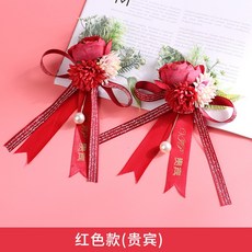 신랑신부 어머니 숲 결혼 예 들러리 알프스프라자축하화환 올케이스 팔찌 내빈 형제단 자매단 섶, 레드 타입 （팔찌 컵 한쌍 ）