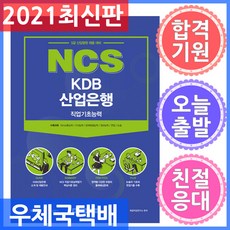 kdb산업은행교재