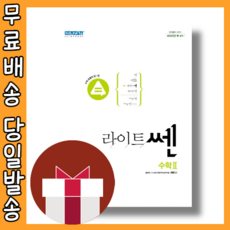 라이트쎈수2