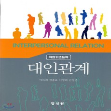 대인관계이론책