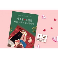 [발렌타인데이 현수막] 2월14일 초콜릿 선물 응원 기념일 축하 행사