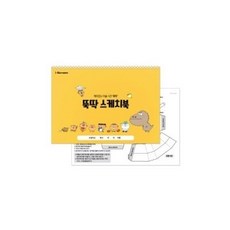 뚝딱스케치북