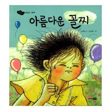 아름다운꼴찌