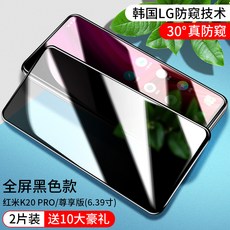 차량용시트지 Redmi k20pro엿보기방지 강화필름 샤오미 k30보안필름 존귀판 풀스크린 k20도둑방지 엿보는 redmi핸드폰 k30도난방지 .프라이버시 por오리지널포, T20-Redmi K20Pro/존귀판(9D풀스크린 블랙색)진정한 안티 엿보기 *30도 보호 프라이버시(2개)보내기 5선물