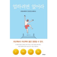업하려면엎어라