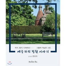 예술가의정원책