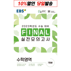 ebsfinal