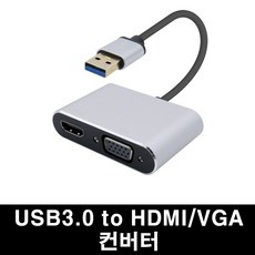 COMS FW407 HDMI컨버터 USB타입 USB 3.0 to HDMI VGA