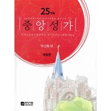 중앙성가25