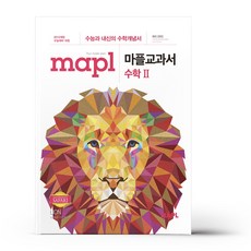 마플교과서수2
