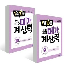 메가계산력1112권세트