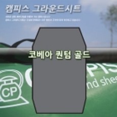 코베아퀀텀골드