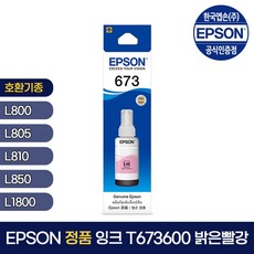 엡손 정품 잉크 T673600 밝은 빨강 L800/L805/L810/L850/L1800, 1개